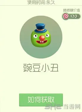 球球大作战小丑皮肤