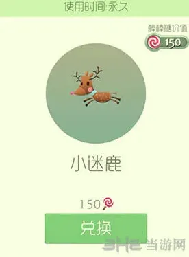 球球大作战迷鹿