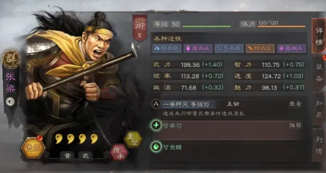 三国志张梁