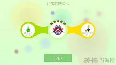 球球大作战壮志凌云