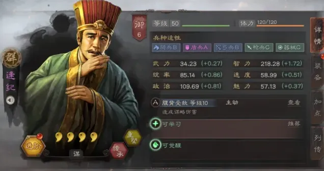 三国志逢纪
