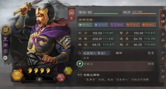 三国志皇甫嵩