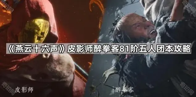 燕云十六声五人