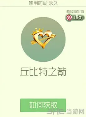 球球大作战丘比特之箭
