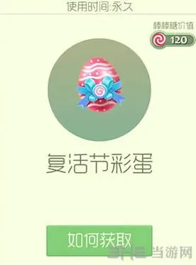 球球大作战复活节彩蛋