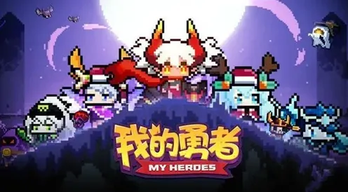 我的勇者卡牌