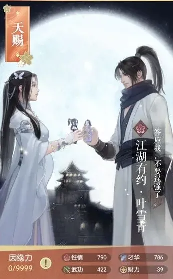 逆水寒属性