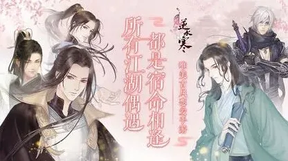 逆水寒图鉴