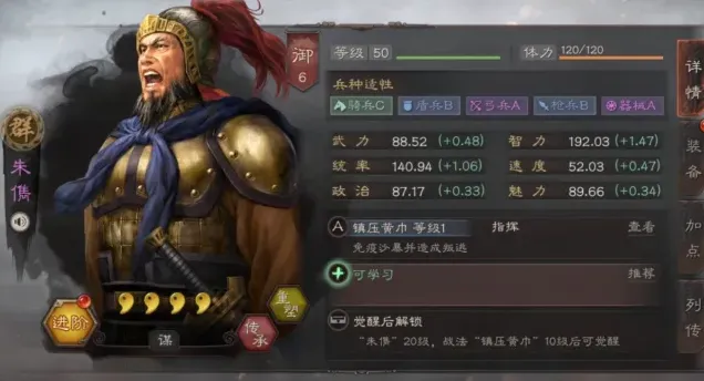 三国志朱儁