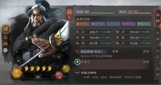 三国志华雄