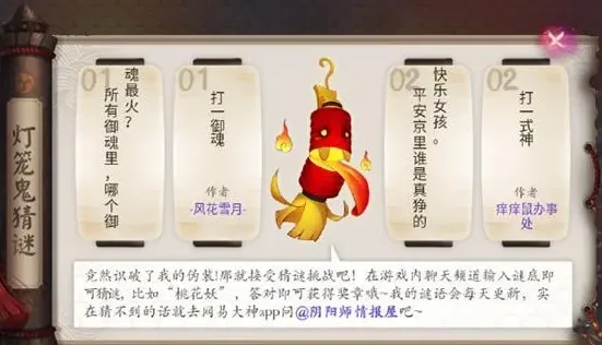 阴阳师猜谜答案完整指南