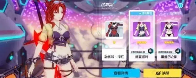 崩坏3梦夏