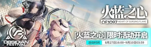 明日方舟火蓝