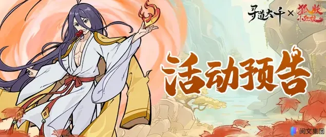 《寻道大千》妖市觅宝活动详解