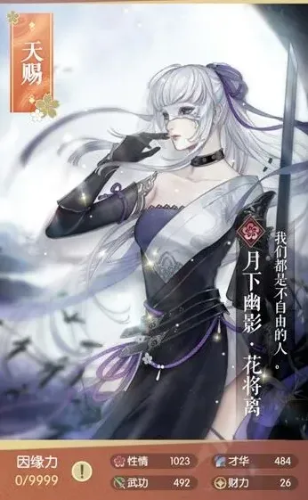 逆水寒属性