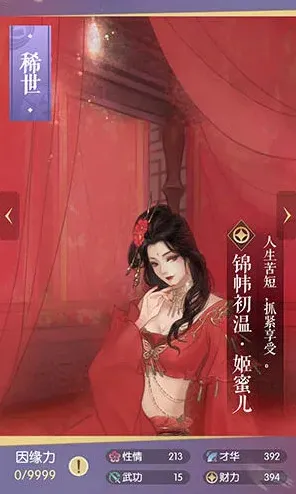 逆水寒属性