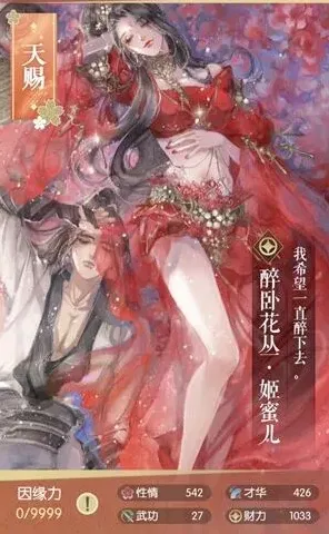 逆水寒属性