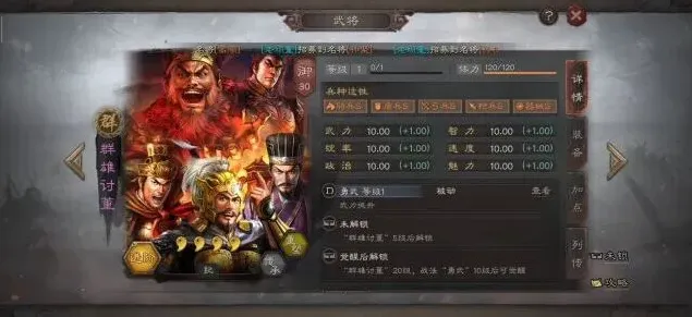 三国志群雄