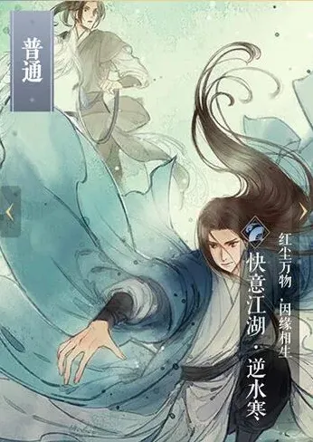 逆水寒属性