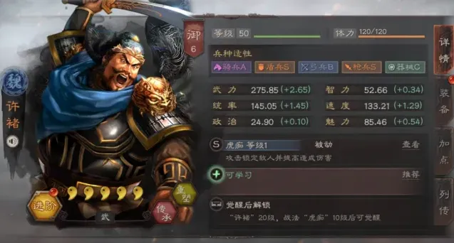 三国志许褚