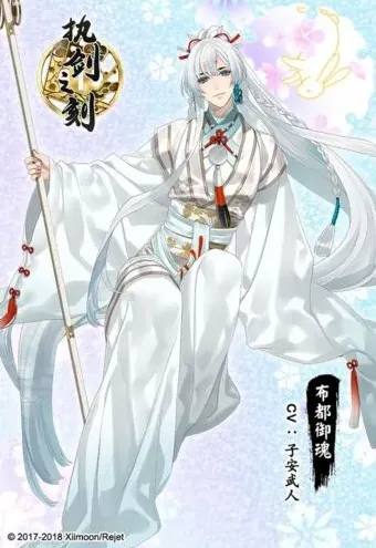 命运布都御魂