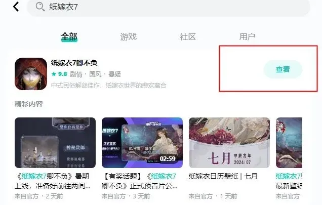 纸嫁衣预约