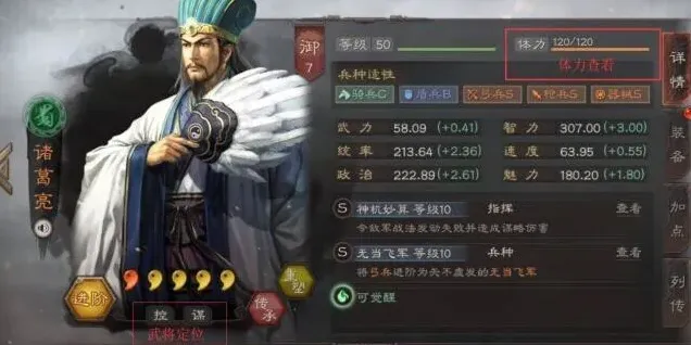 三国志属性