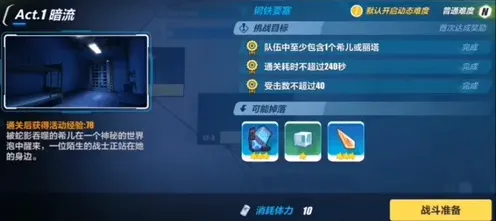 崩坏3主线