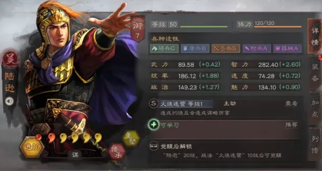 三国志陆逊
