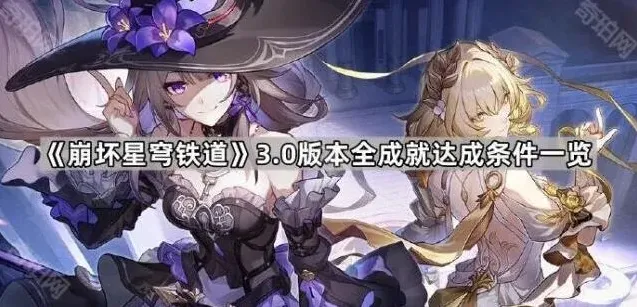 崩坏星穹铁道版本