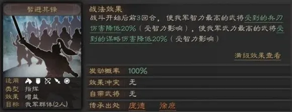 三国志战法