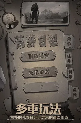 荒野日记冒险攻略大全