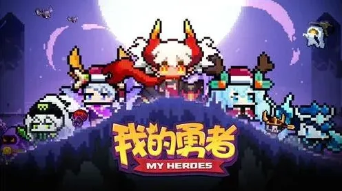 我的勇者血流