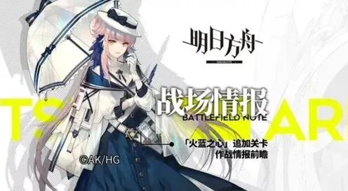 明日方舟火蓝