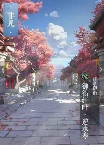 逆水寒属性