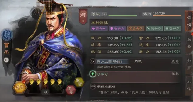 三国志曹丕