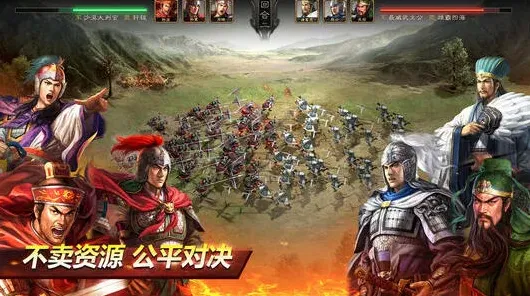 三国志讨伐