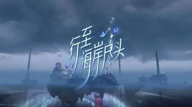 鸣潮1.3版本守岸人自动拾取玩法