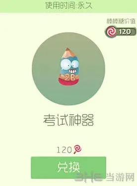 球球大作战考试神器
