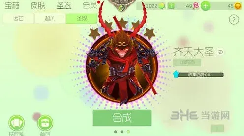 球球大作战圣衣