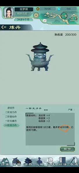 《问道》门派更改方法攻略
