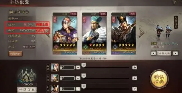 三国志详解