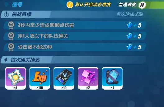 崩坏3通关