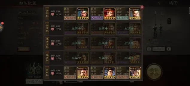 三国志阵容搭配