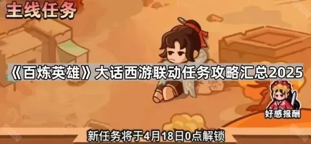 大话西游任务攻略