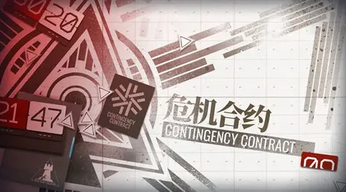 明日方舟条约