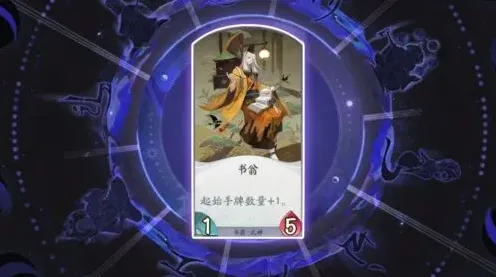 阴阳师百闻牌书翁核心 书翁玩法详解