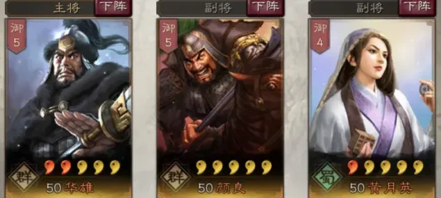 三国志战法