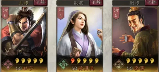 三国志搭配