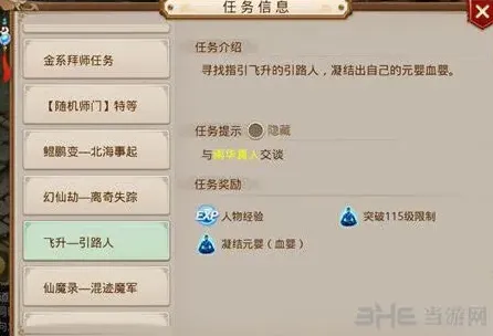 问道手游元婴获得全流程攻略